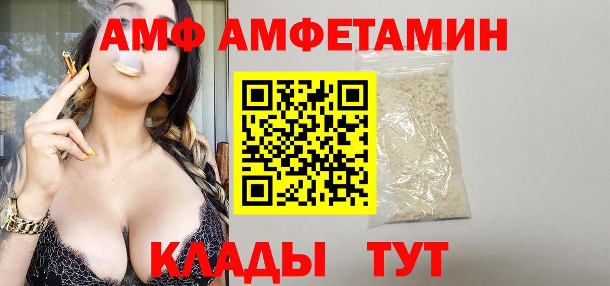 АМФ  АМФ Розовый  Amphetamine  Вход с VPN  Янаул 