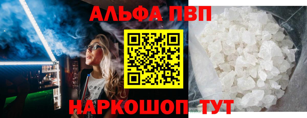 Alpha-PVP кристаллы  Вход с VPN  где купить наркоту  Янаул  Alpha-PVP мука 
