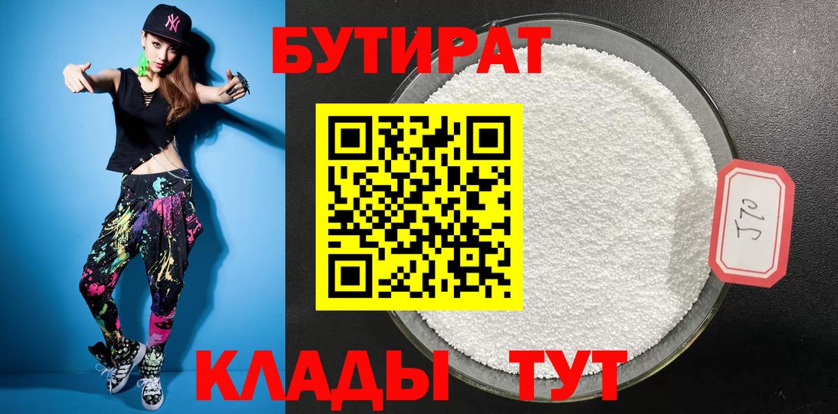 Янаул  БУТИРАТ бутик  Бутират  Вход с VPN 
