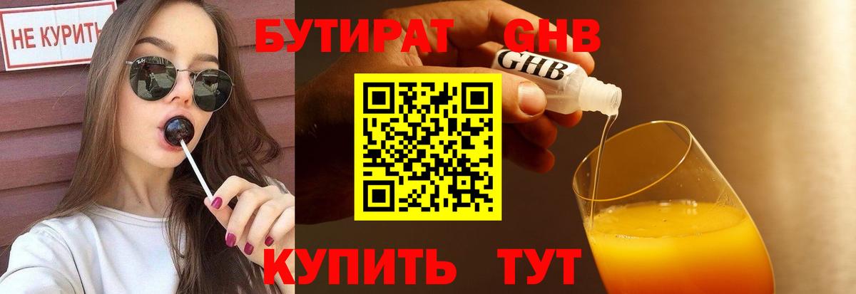 БУТИРАТ BDO 33% Янаул