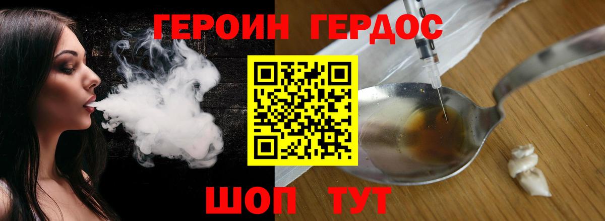 ГЕРОИН белый Янаул