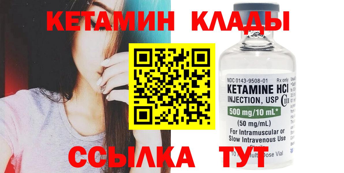 КЕТАМИН ketamine Янаул