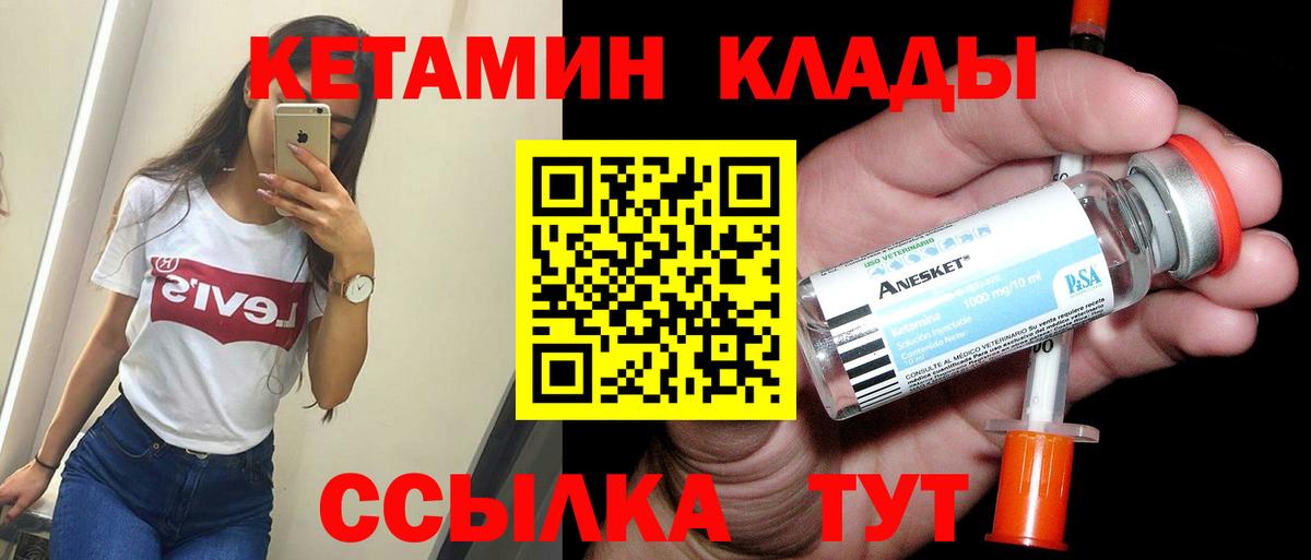 Кетамин VHQ  Кетамин VHQ  Янаул    ссылки  Вход с VPN 