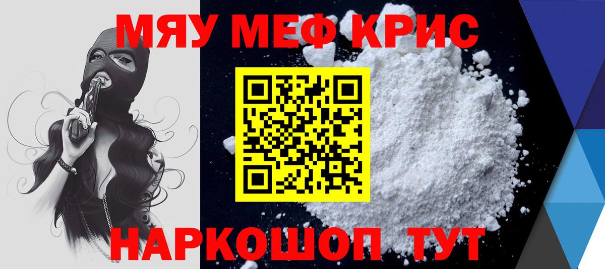 Мефедрон кристаллы Янаул