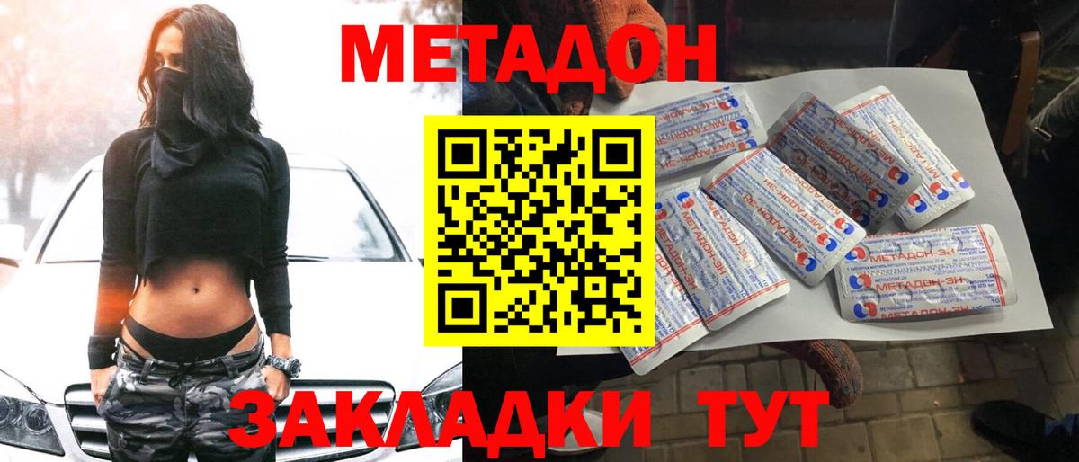 Метадон VHQ  Вход с VPN  Метадон кристалл  Янаул 
